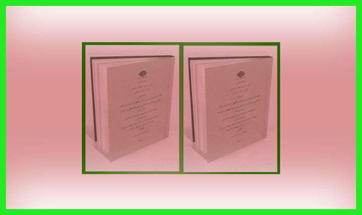 کتاب فقه وامنیت