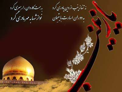 چرا حضرت زینب (سلام الله علیها) در شام ماند چرا حضرت زینب (سلام الله علیها) در شام ماند