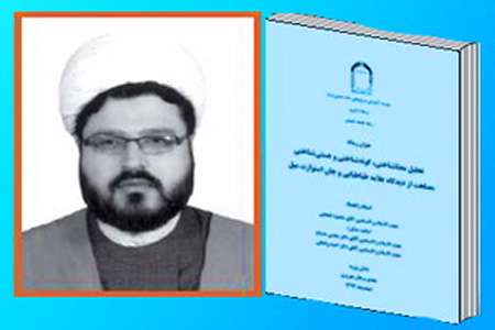 تحلیل معناشناختی، گونه شناختی و هستی شناختی مصلحت تحلیل معناشناختی، گونه شناختی و هستی شناختی مصلحت