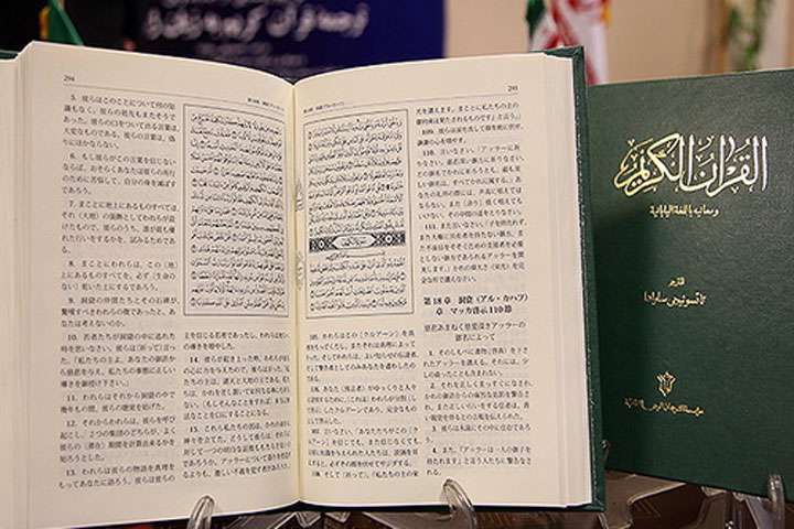 تازه ترین ترجمه قرآن کریم به زبان ژاپنی تازه ترین ترجمه قرآن کریم به زبان ژاپنی