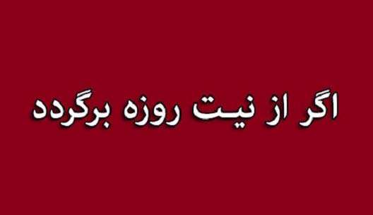 روزه