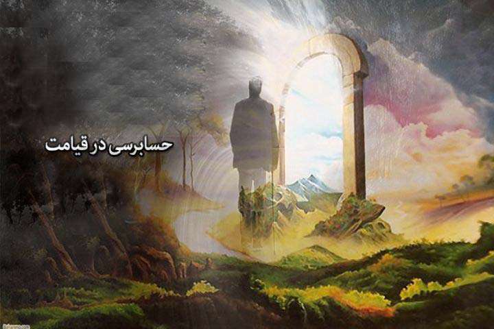 سختترین مرحله حسابرسى در قیامت سختترین مرحله حسابرسى در قیامت