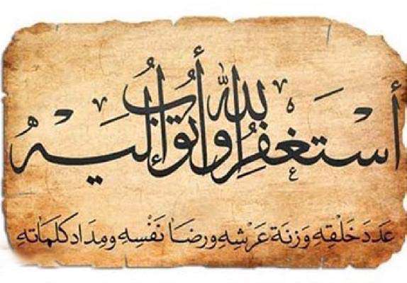 راز استغفار پيامبر اكرم(صلی الله علیه و آله) راز استغفار پيامبر اكرم(صلی الله علیه و آله)