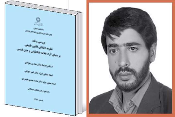 بررسی و نقد نظریه اخلاقی قانون طبیعی بر مبنای آرای علامه طباطبایی و جان فینیس بررسی و نقد نظریه اخلاقی قانون طبیعی بر مبنای آرای علامه طباطبایی و جان فینیس