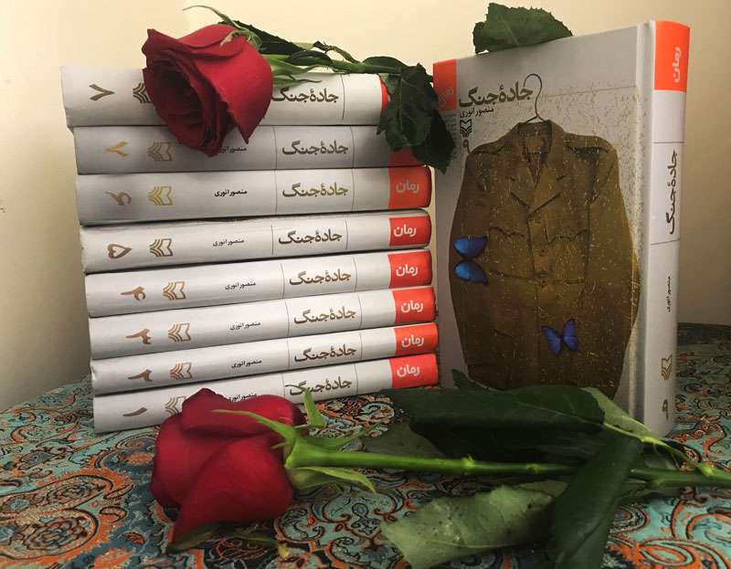 جاده جنگ