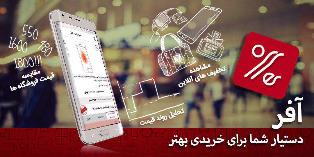 نرم افزار آفر
