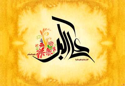 ولادت حضرت علی اکبر (ع) مبارک باد ولادت حضرت علی اکبر (ع) مبارک باد