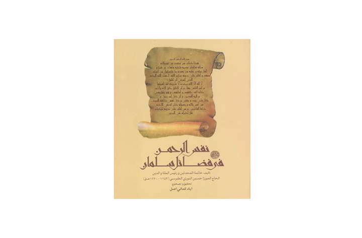 کتابی جامع پیرامون سلمان فارسی کتابی جامع پیرامون سلمان فارسی