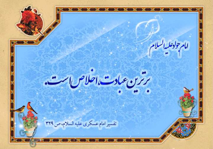 اخلاص