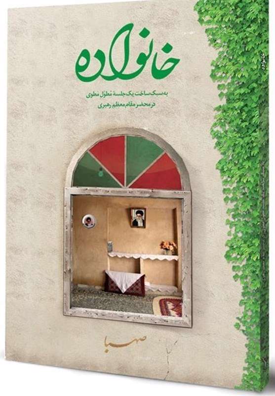 کتاب «خانواده»