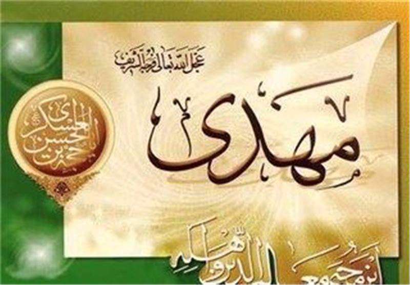 انحرافات حوزه مهدويت انحرافات حوزه مهدويت