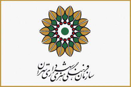 سازمان فرهنگی هنری شهرداری