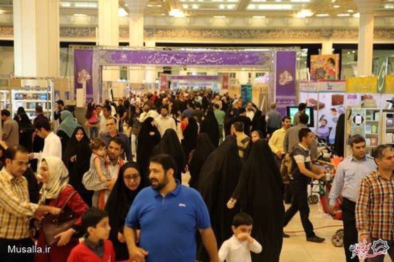نمایشگاه قرآن