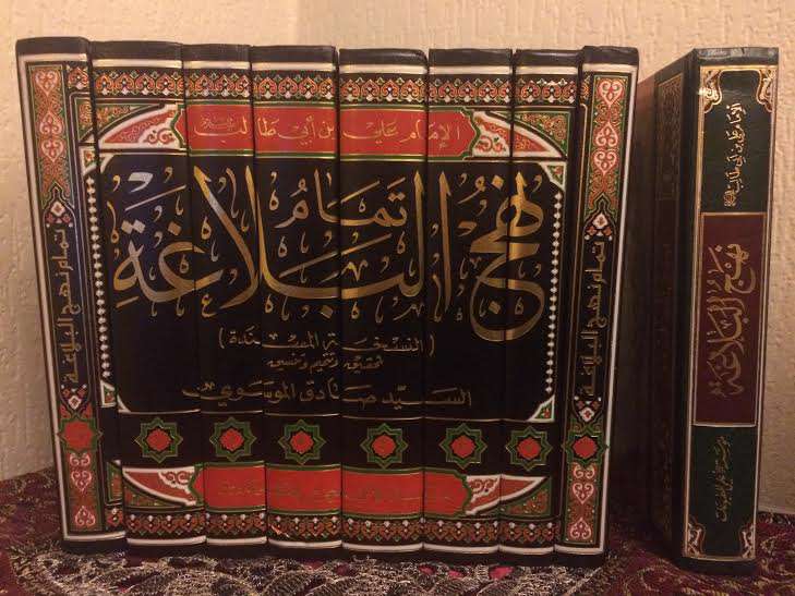 نهج البلاغه