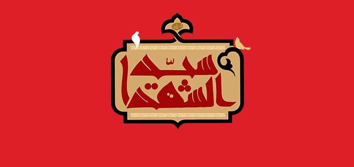 تا ابد زمین خورده ات هستیم حضرت ارباب تا ابد زمین خورده ات هستیم حضرت ارباب