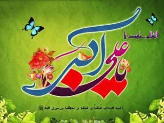 حضرت علی اکبر