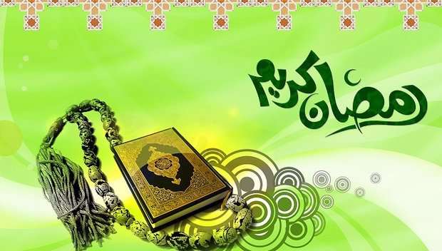 ماه رمضان