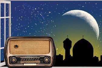 رادیو ماه رمضان