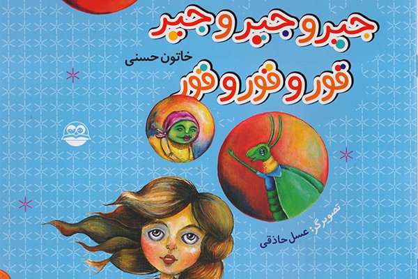 دو مجموعه شعر برای کودکان منتشر شد دو مجموعه شعر برای کودکان منتشر شد