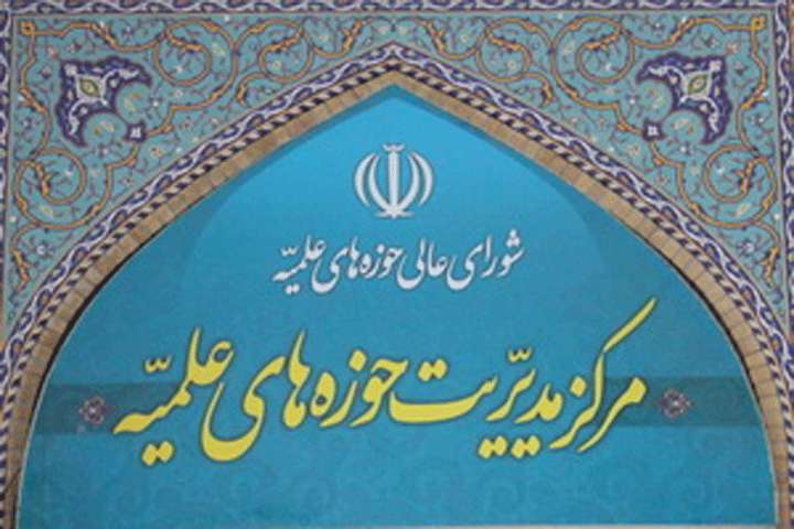 مرکز مدیریت حوزه های علمیه پنج شنبه ۱۷ خرداد تعطیل است مرکز مدیریت حوزه های علمیه پنج شنبه ۱۷ خرداد تعطیل است