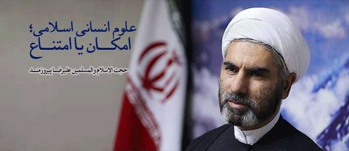 «مفهوم علم دینی برای غرب، مفهوم بیگانه ای نیست» «مفهوم علم دینی برای غرب، مفهوم بیگانه ای نیست»