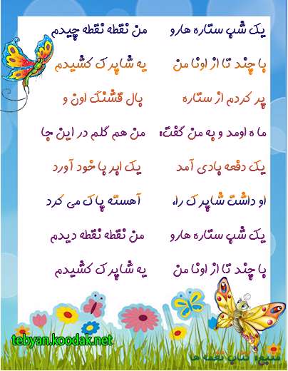 شاپرک