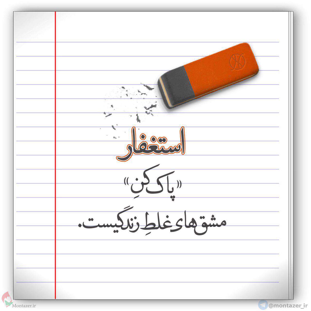استغفار