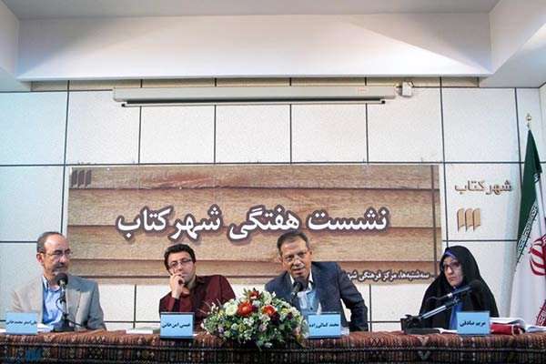 نشست هفتگی شهر کتاب