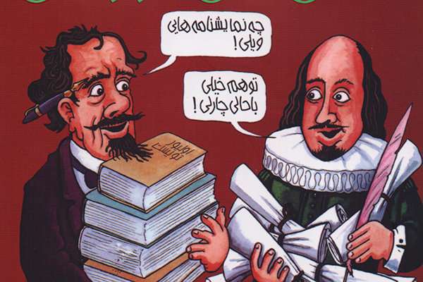 کتاب «نویسندگان و داستانهای درازشان»