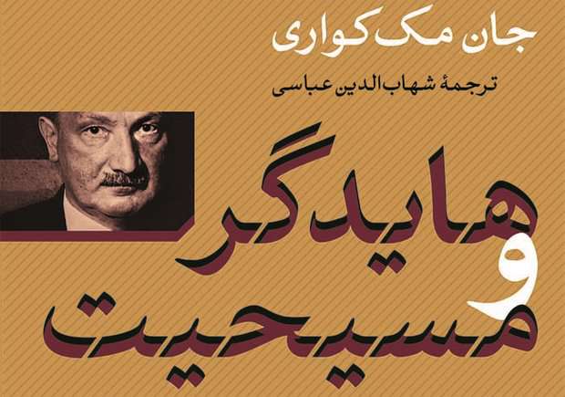 کتاب «هایدگر و مسیحیت»