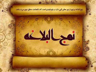 بررسی ارتباطات و رسانه از منظر امام علی (ع) در نهج البلاغه بررسی ارتباطات و رسانه از منظر امام علی (ع) در نهج البلاغه