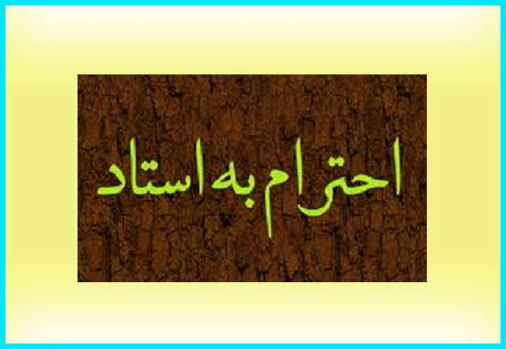 استاد