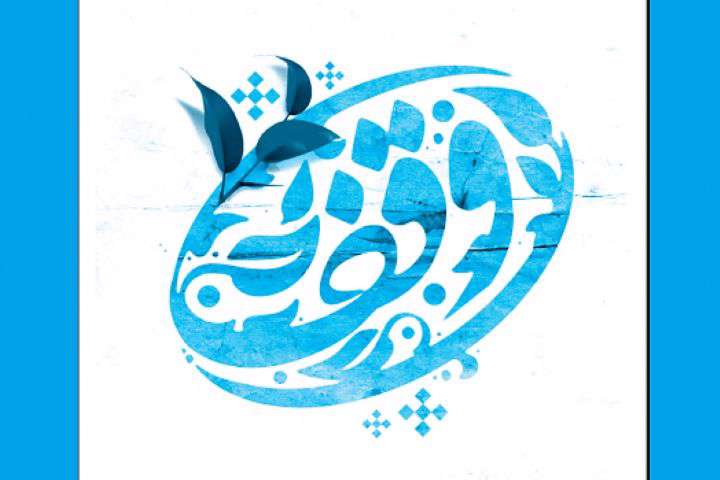 موقوفه دانش سلامت کوثر جزء ۱۰۰ شرکت برتر کشور شد موقوفه دانش سلامت کوثر جزء ۱۰۰ شرکت برتر کشور شد
