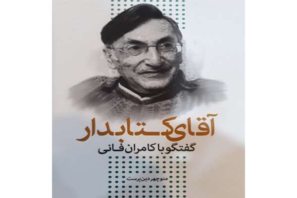 کتاب «آقای کتابدار»
