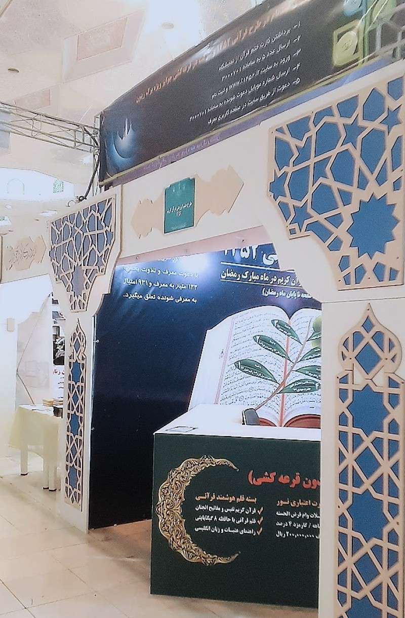با تلاوت جزء 30 قرآن در نمایشگاه قرآن بدون قرعه کشی برنده یکسال بیمه حوادث شوید با تلاوت جزء 30 قرآن در نمایشگاه قرآن بدون قرعه کشی برنده یکسال بیمه حوادث شوید