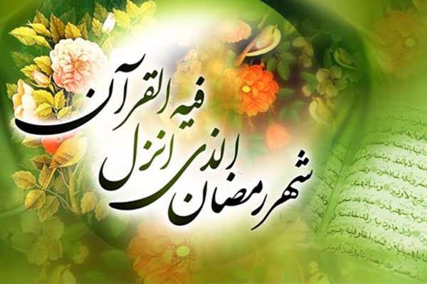 ماه رمضان،تنها ماه خودسازی نیست