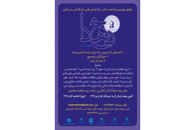 فراخوان چهارمین دوره انتخاب کتاب