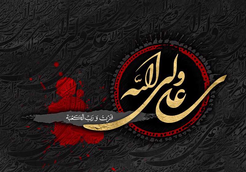 پوستر شهادت امام علی