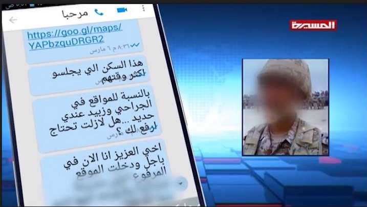 دستگیری رئیس بزرگترین باند جاسوسی عربستان در «الحدیدة»