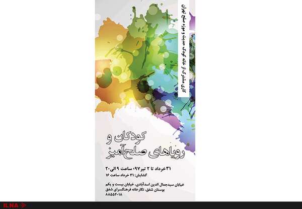 ملکه تهران به جنگ آلودگی میرود