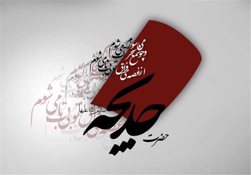 خدیجه، یک زن است اما به مردان آبرو داده است خدیجه، یک زن است اما به مردان آبرو داده است