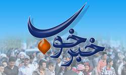 پویش «خبر خوب» پویش «خبر خوب»