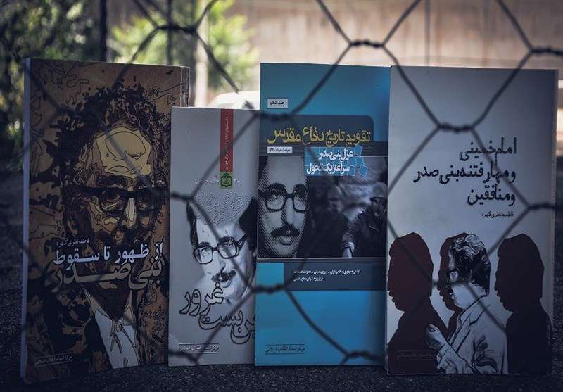 کتاب های سقوط بنی صدر