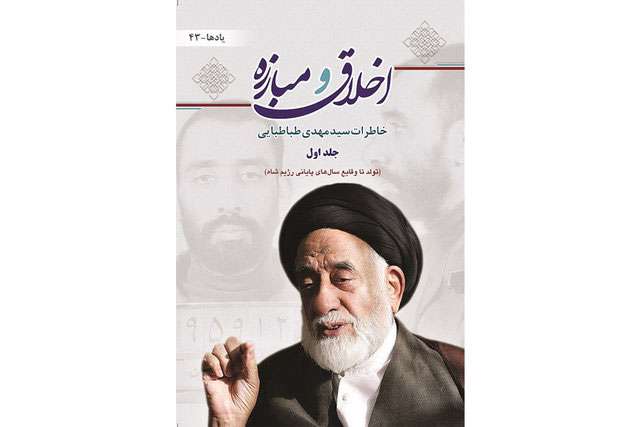 اخلاق و مبارزه