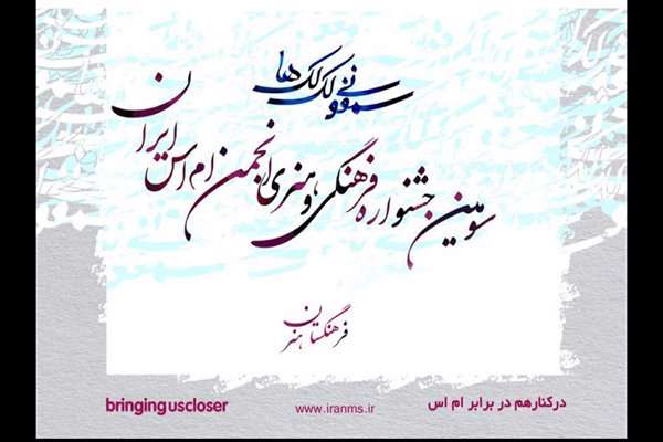 «سمفونی لک لک ها» در صبا نواخته میشود