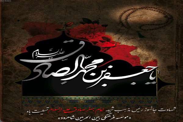 ویژهبرنامه شهادت امام جعغر صادق(ع) ویژهبرنامه شهادت امام جعغر صادق(ع)