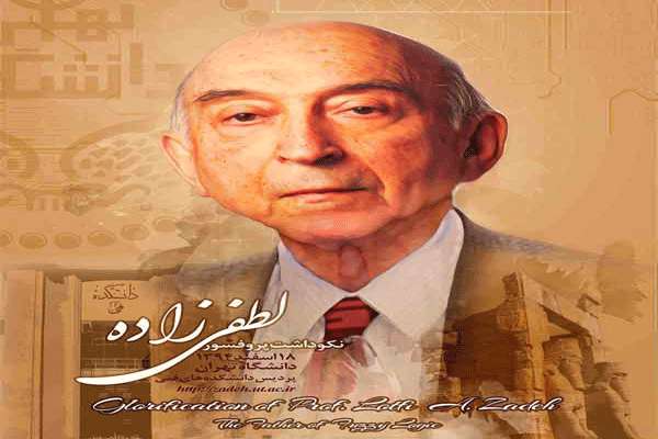 زندگی نامه پرفسور لطفی زاده