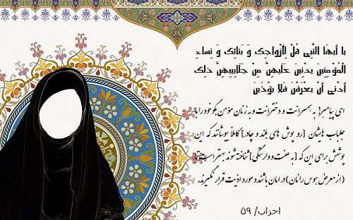 حجاب