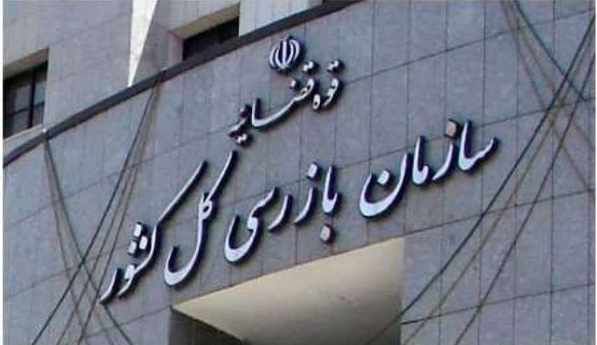 نظارت سازمان بازرسی کل کشور بر عملکرد ادارات نظارت سازمان بازرسی کل کشور بر عملکرد ادارات