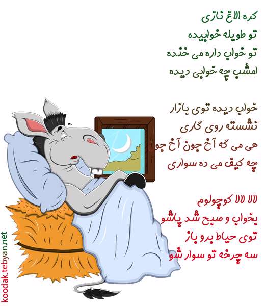 نی نی الاغه
